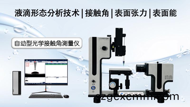 爲何要對(dui)無菌手術膜進(jin)行親(qin)疎(shu)水性分析(xi)？